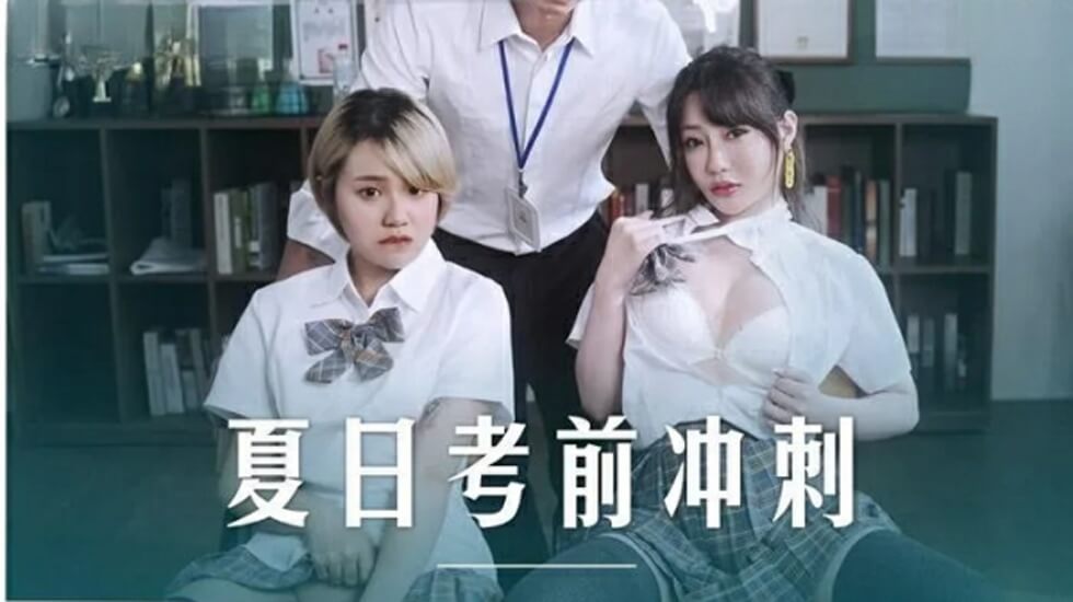 课后补习变激情！沈娜娜与韩棠师生禁忌性爱辅导