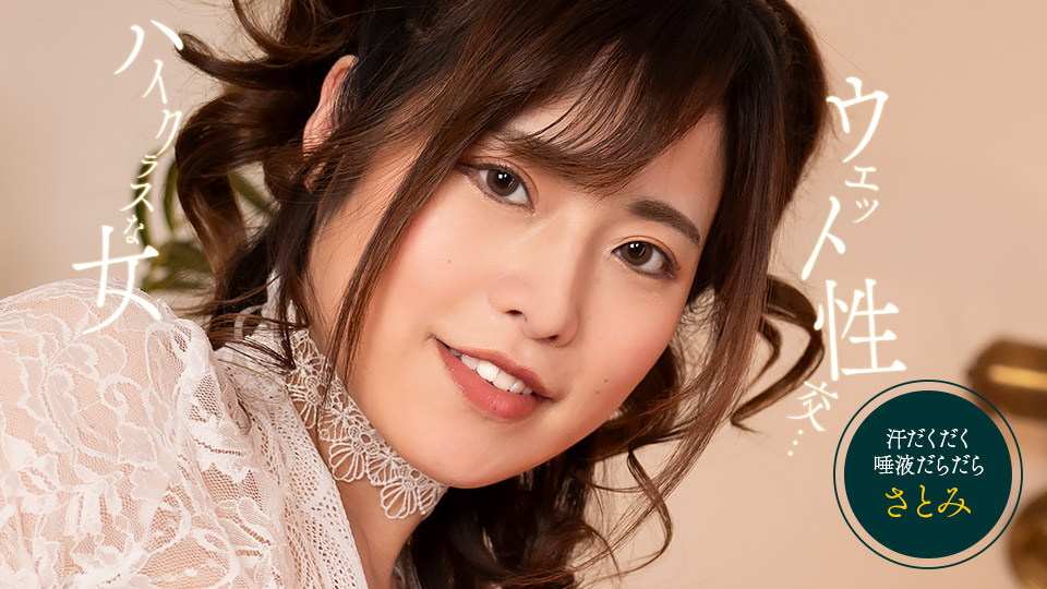 1pondo 053125_001 湿身透视诱惑！欲水淋漓的激情性交